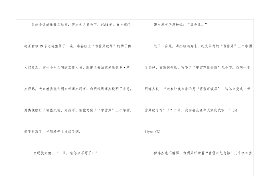 溥杰的担当名人故事_第2页