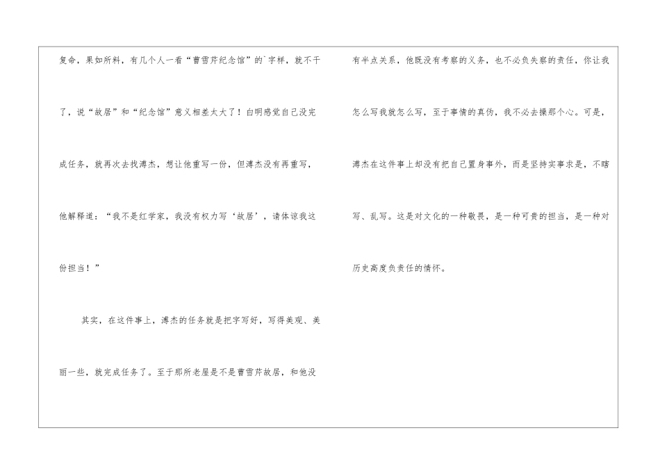 溥杰的担当名人故事_第3页