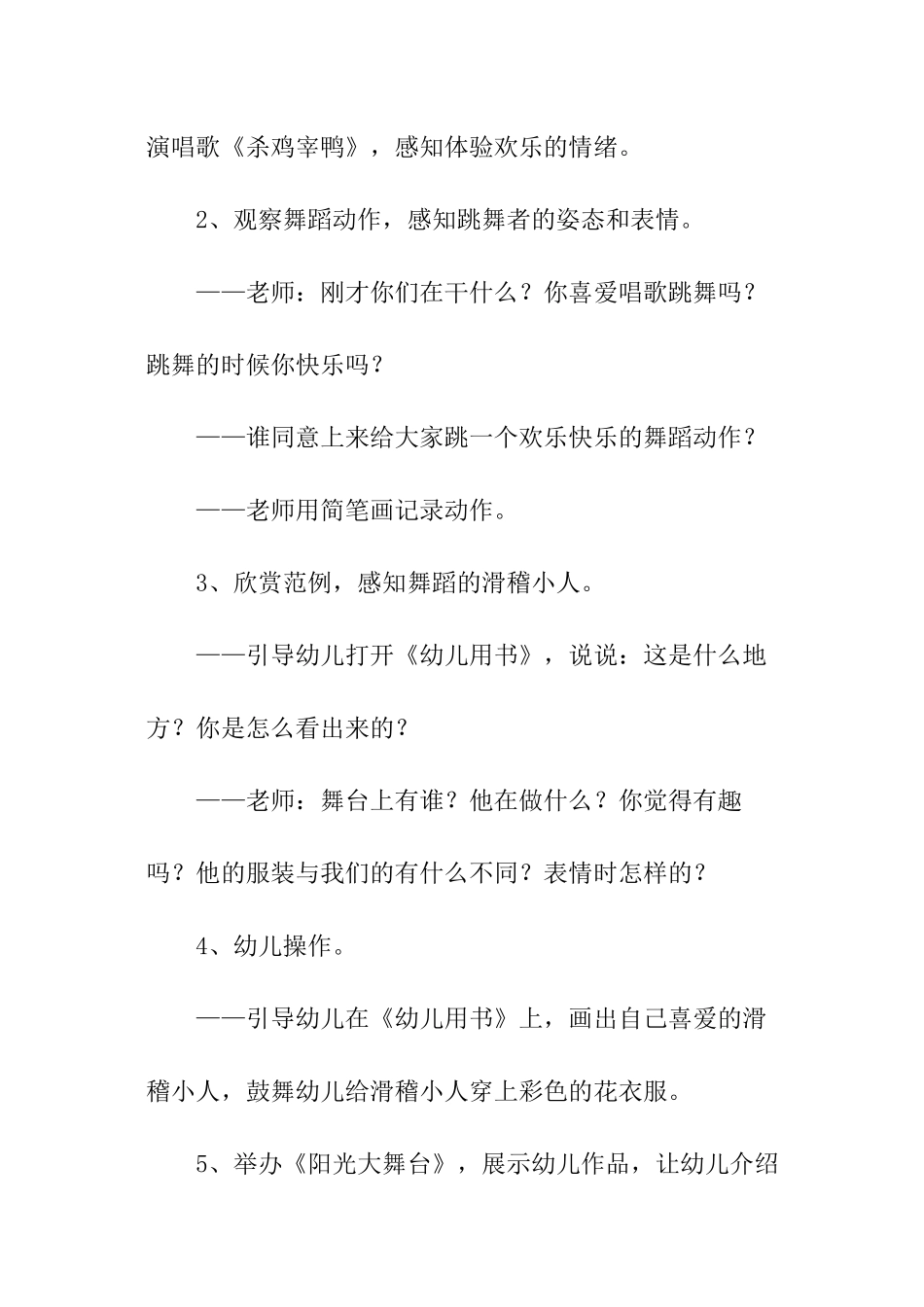 滑稽小人大班美术教案_第2页