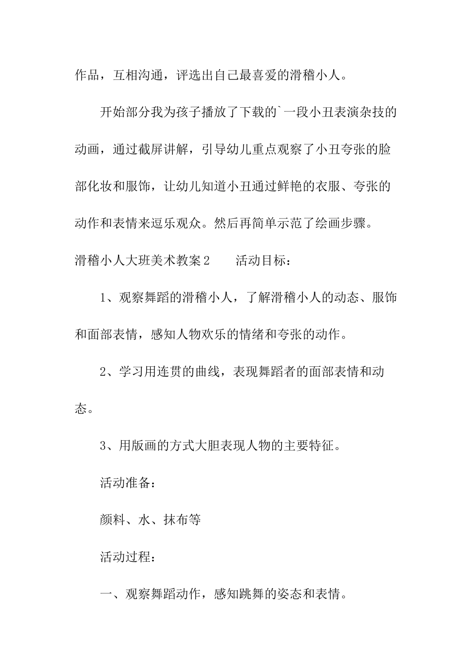 滑稽小人大班美术教案_第3页