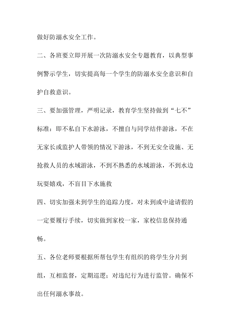 溺水教育目标责任书_第2页