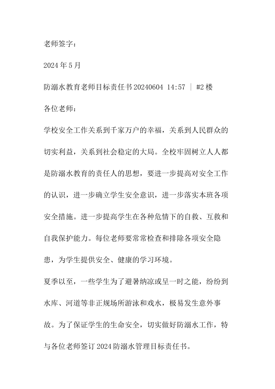 溺水教育目标责任书_第3页