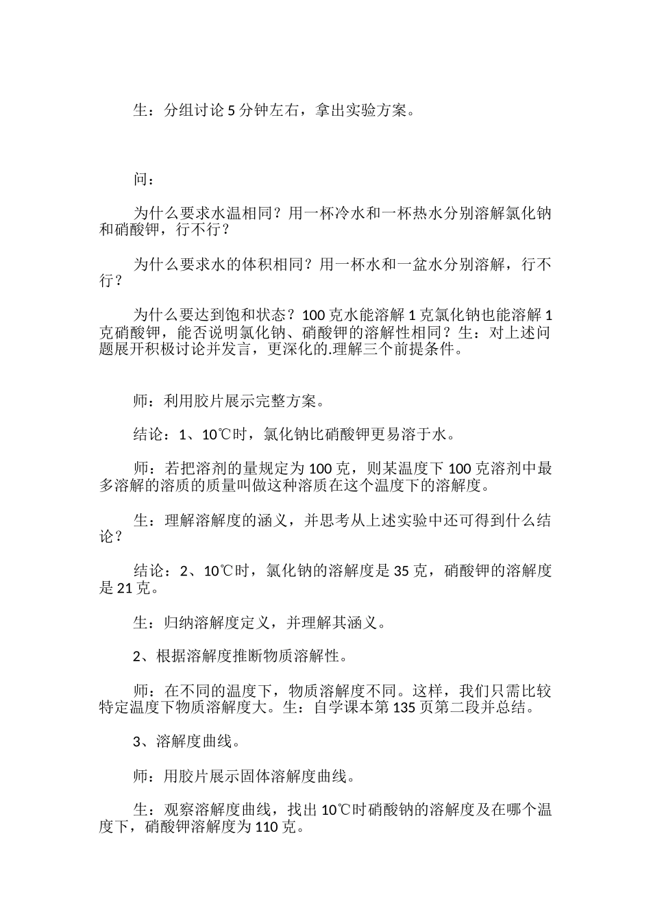 溶解度--教案一_第2页