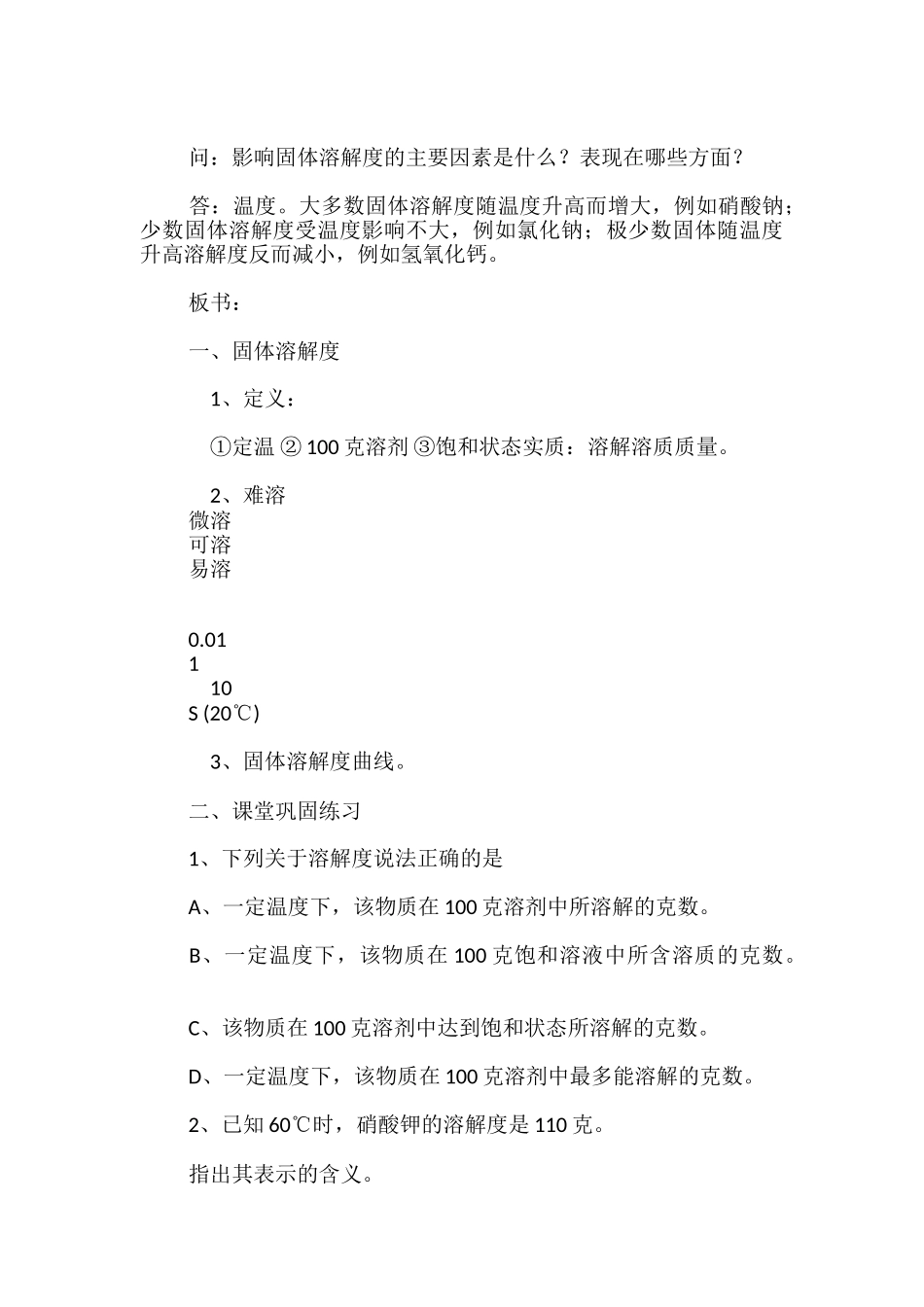 溶解度--教案一_第3页