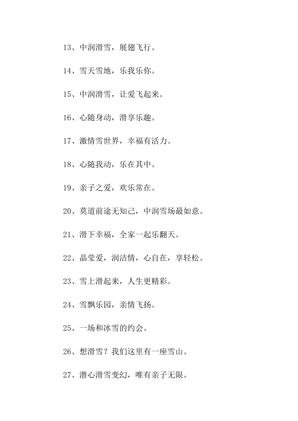 滑雪宣传文案_第2页