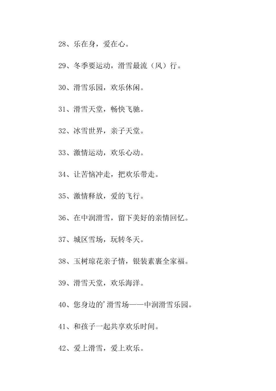 滑雪宣传文案_第3页