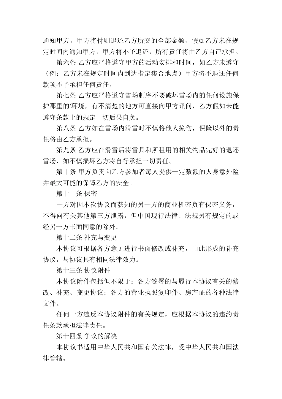 滑雪各项服务合同_第2页