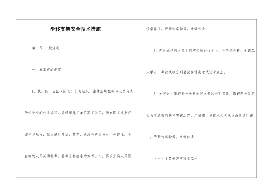 滑移支架安全技术措施_第1页