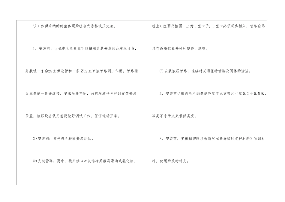 滑移支架安全技术措施_第2页