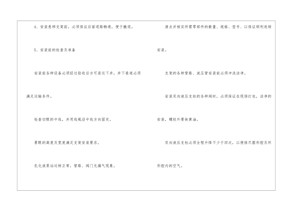 滑移支架安全技术措施_第3页