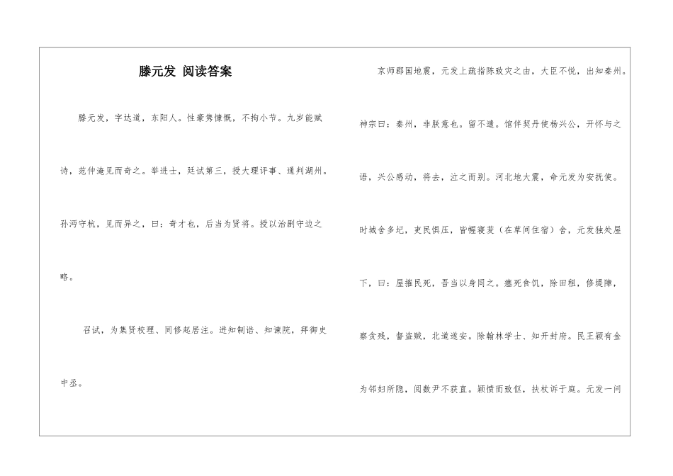 滕元发-阅读答案-_第1页