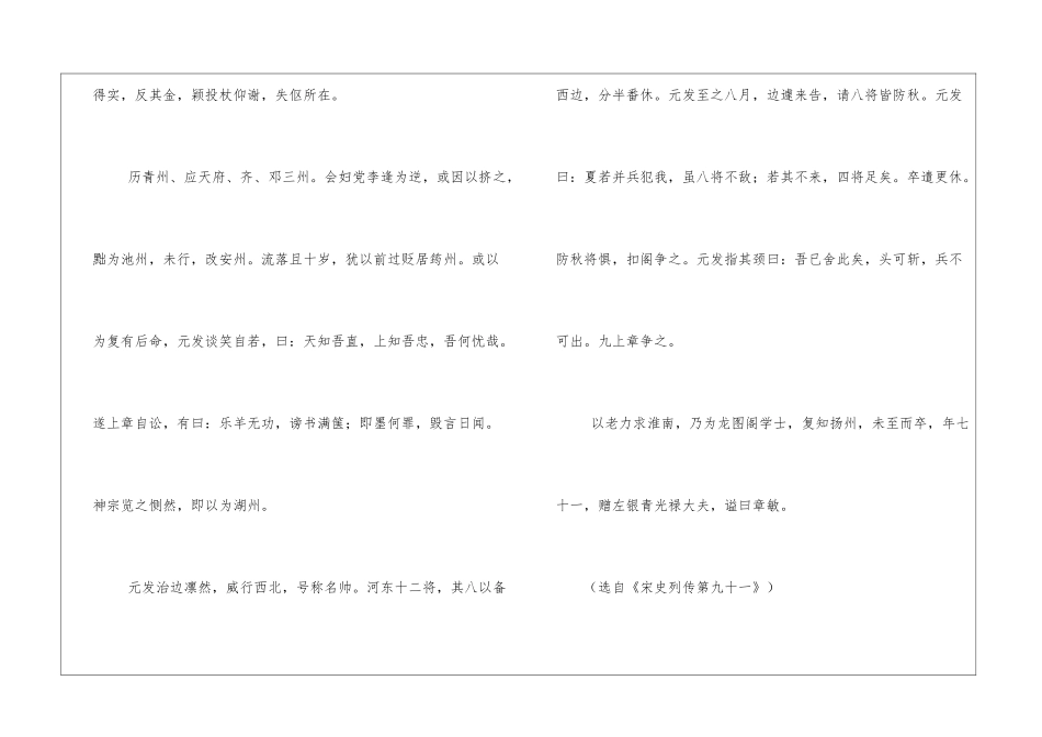 滕元发-阅读答案-_第2页