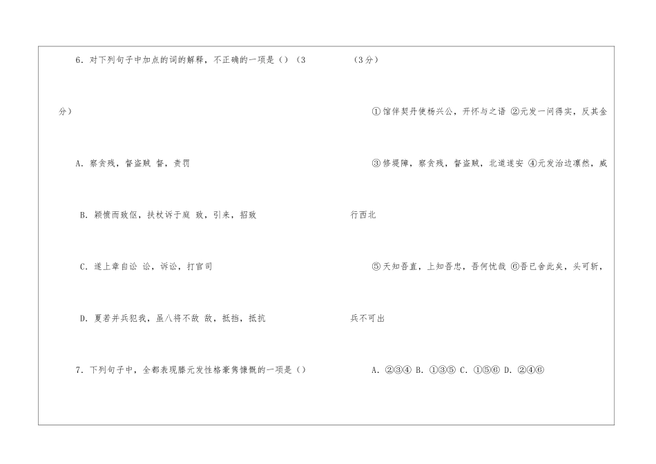 滕元发-阅读答案-_第3页