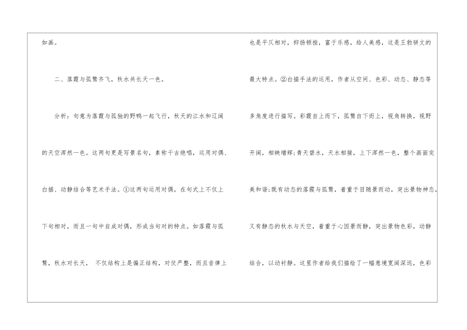 滕王阁序中的名句赏析-初中语文基础知识总结-初中语文基础知识大全_第2页