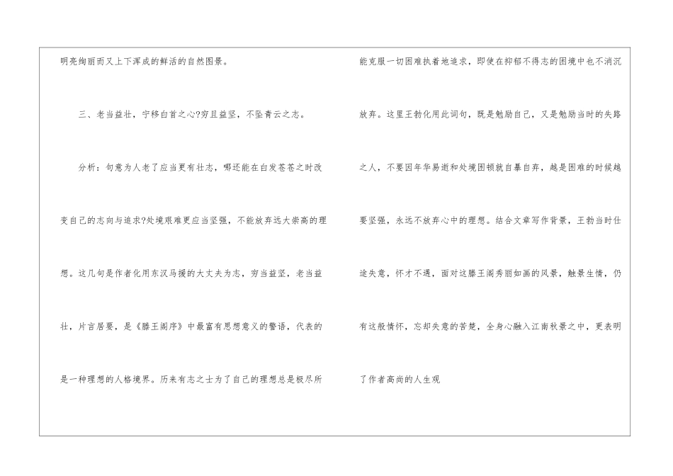 滕王阁序中的名句赏析-初中语文基础知识总结-初中语文基础知识大全_第3页