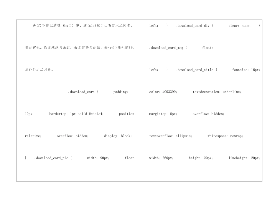 满井游记朗读-满井游记课文原文-_第2页