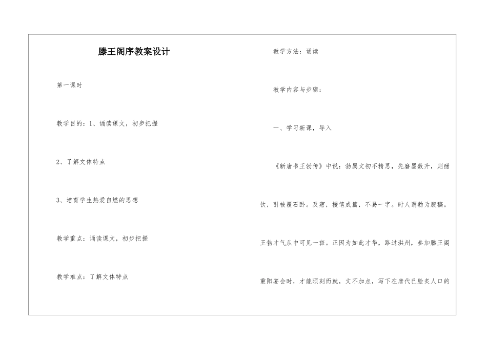 滕王阁序教案设计-_第1页