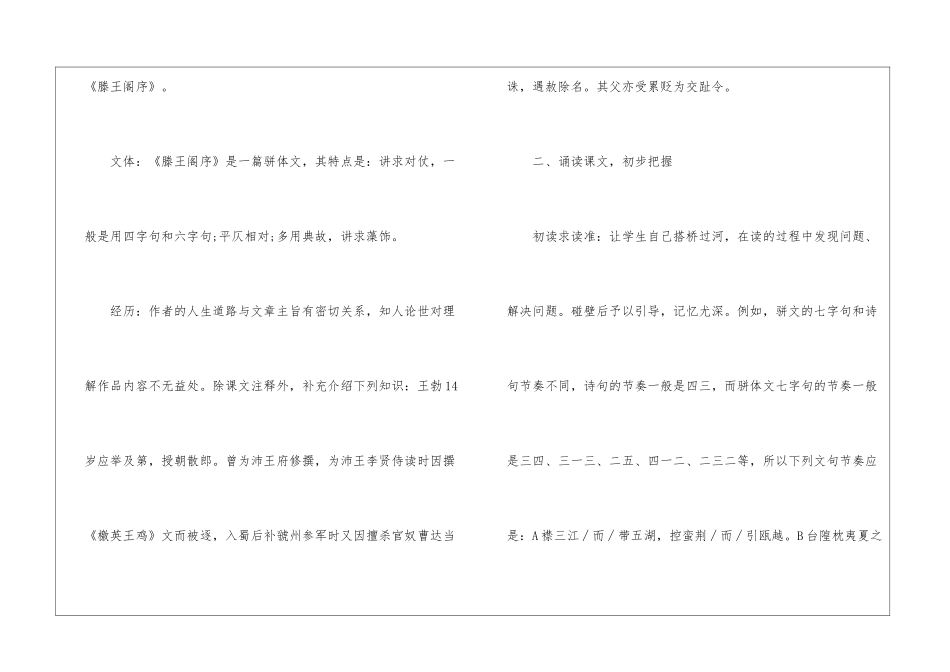 滕王阁序教案设计-_第2页