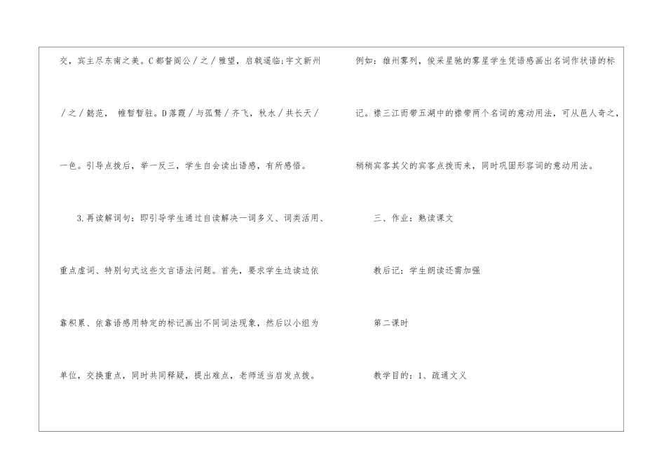 滕王阁序教案设计-_第3页