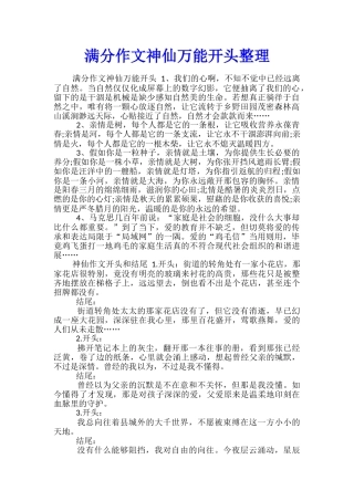 满分作文神仙万能开头整理