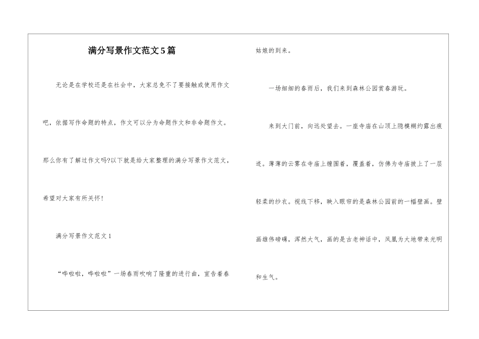 满分写景作文范文5篇_第1页