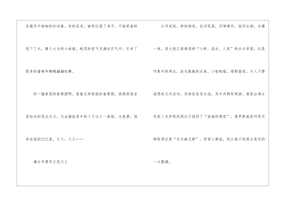 满分写景作文范文5篇_第3页