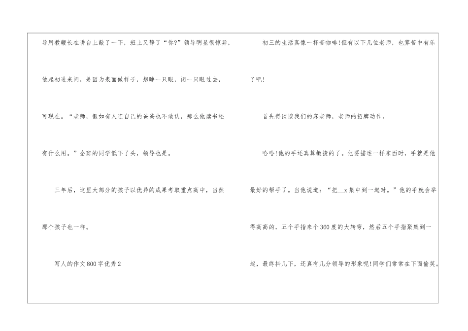 满分写人的作文800字优秀5篇_第3页