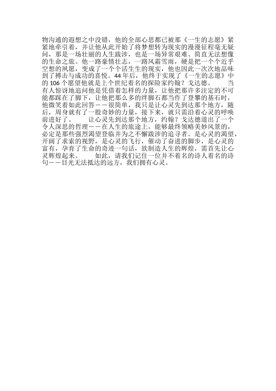 满分作文：让心灵先到达那个地方_第2页