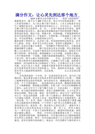 满分作文：让心灵先到达那个地方