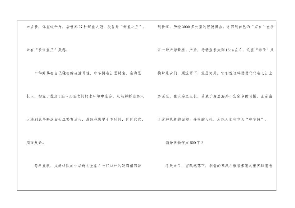 满分状物作文600字5篇_第2页