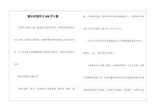 满分状物作文600字5篇