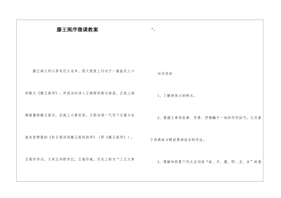 滕王阁序微课教案-_第1页
