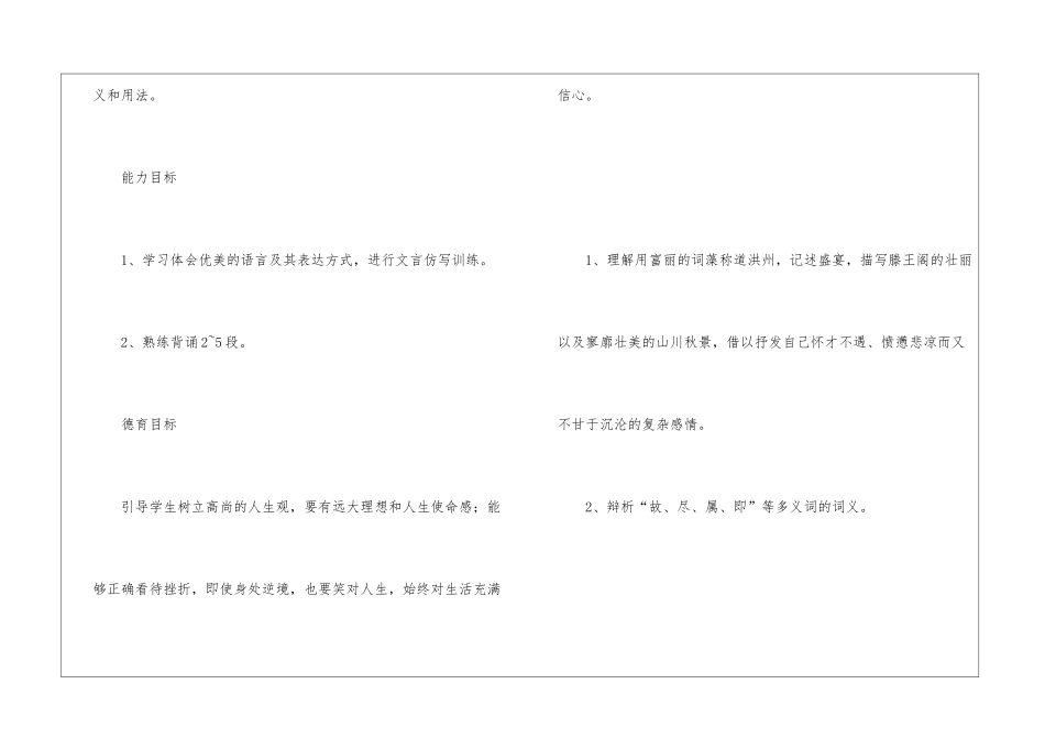 滕王阁序微课教案-_第2页
