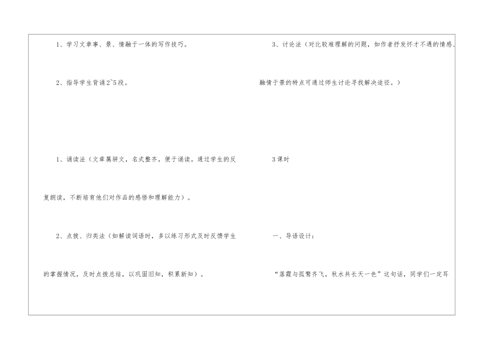 滕王阁序微课教案-_第3页