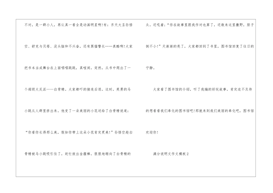 满分说明文作文模板5篇_第3页