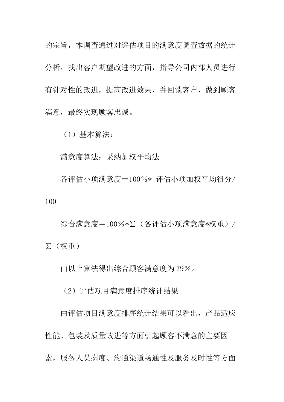 满意度调查分析报告_第3页
