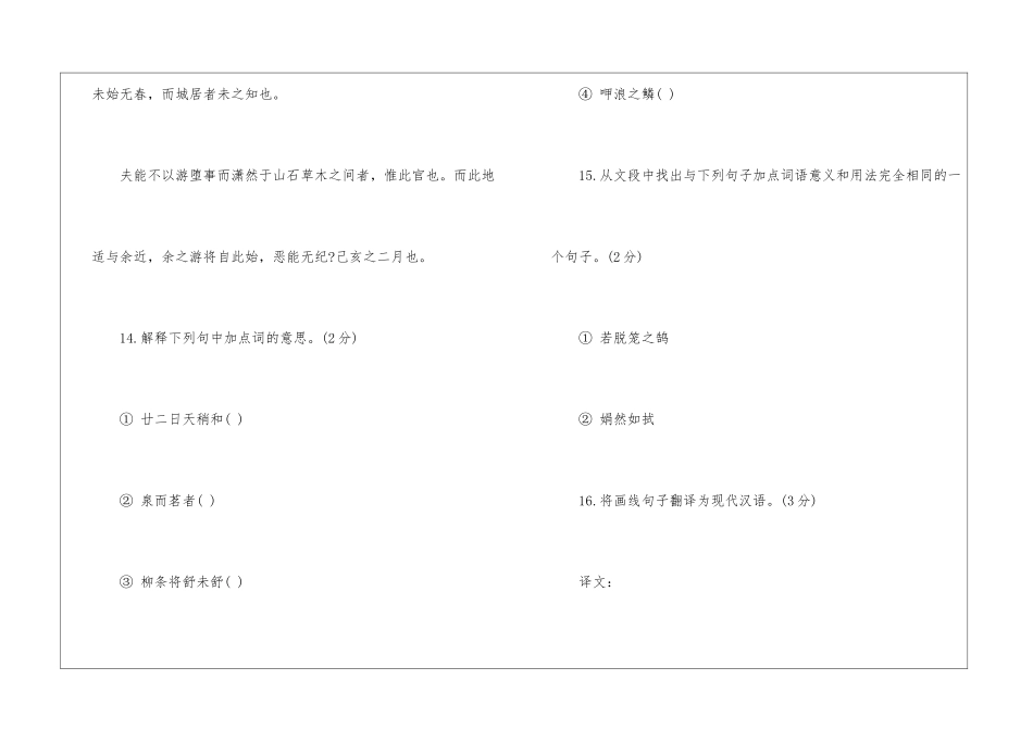满井游记阅读答案-_第2页