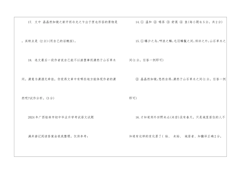 满井游记阅读答案-_第3页