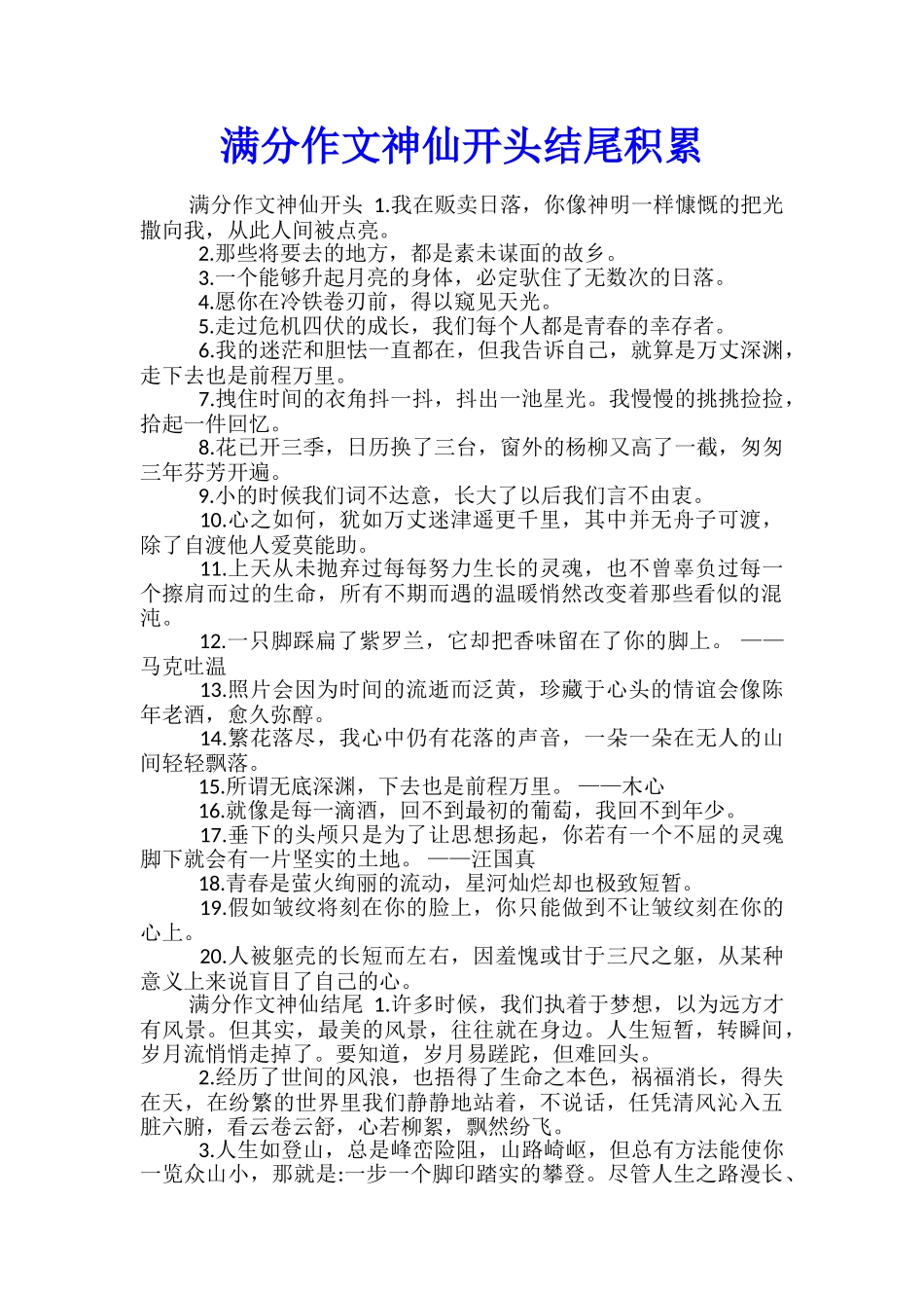 满分作文神仙开头结尾积累_第1页