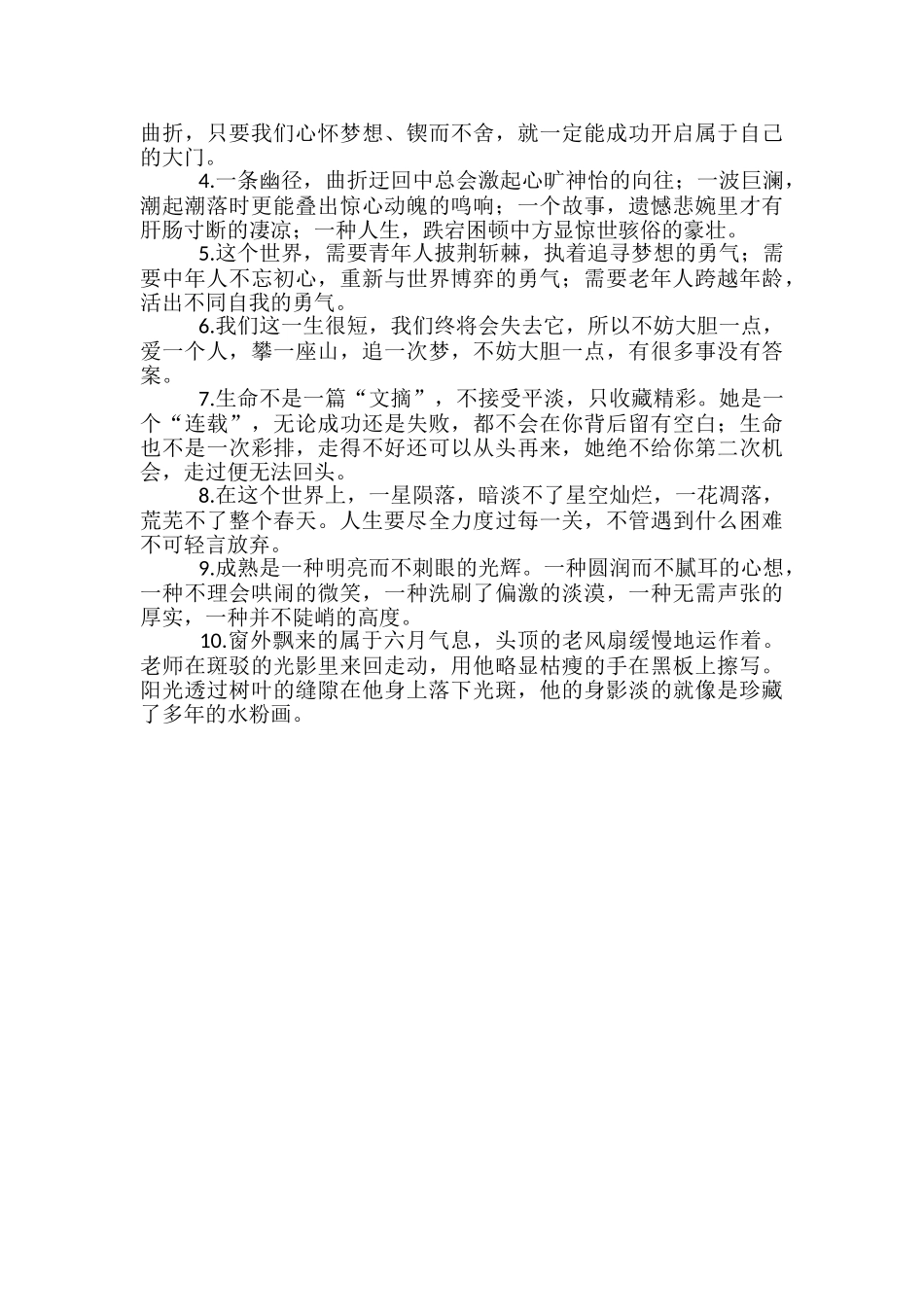 满分作文神仙开头结尾积累_第2页