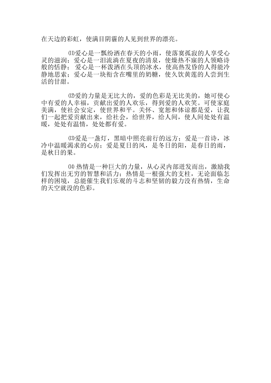 满分作文精美文句汇编——人间真情_第2页