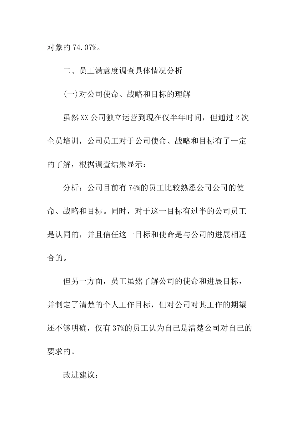 满意度调查的分析报告_第2页