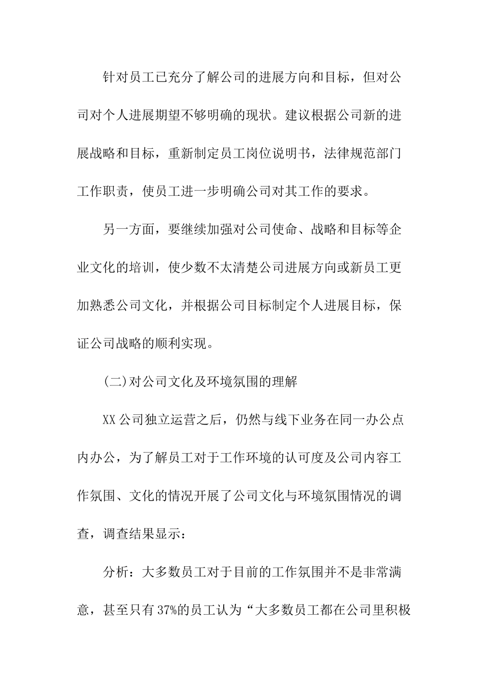 满意度调查的分析报告_第3页