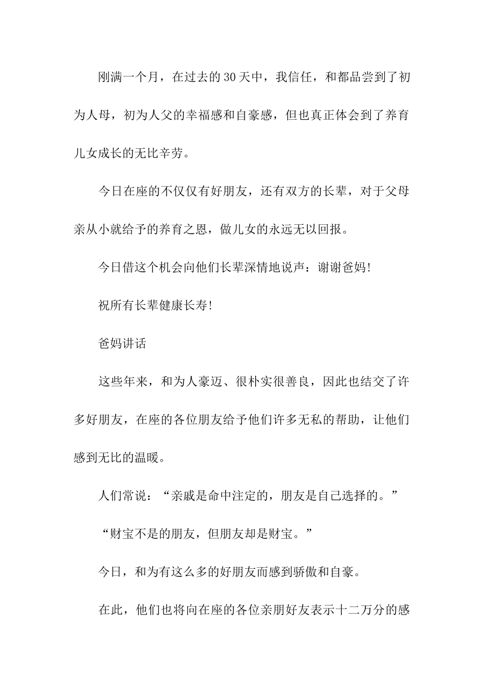 满月宴主持词开场白3篇_第3页