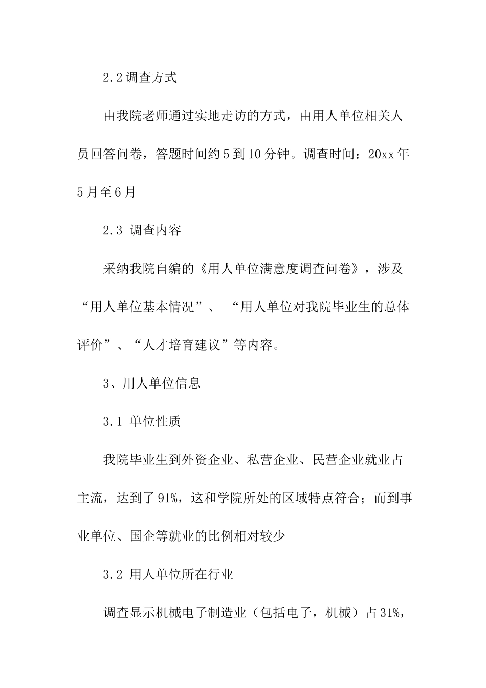 满意度调查报告_第2页