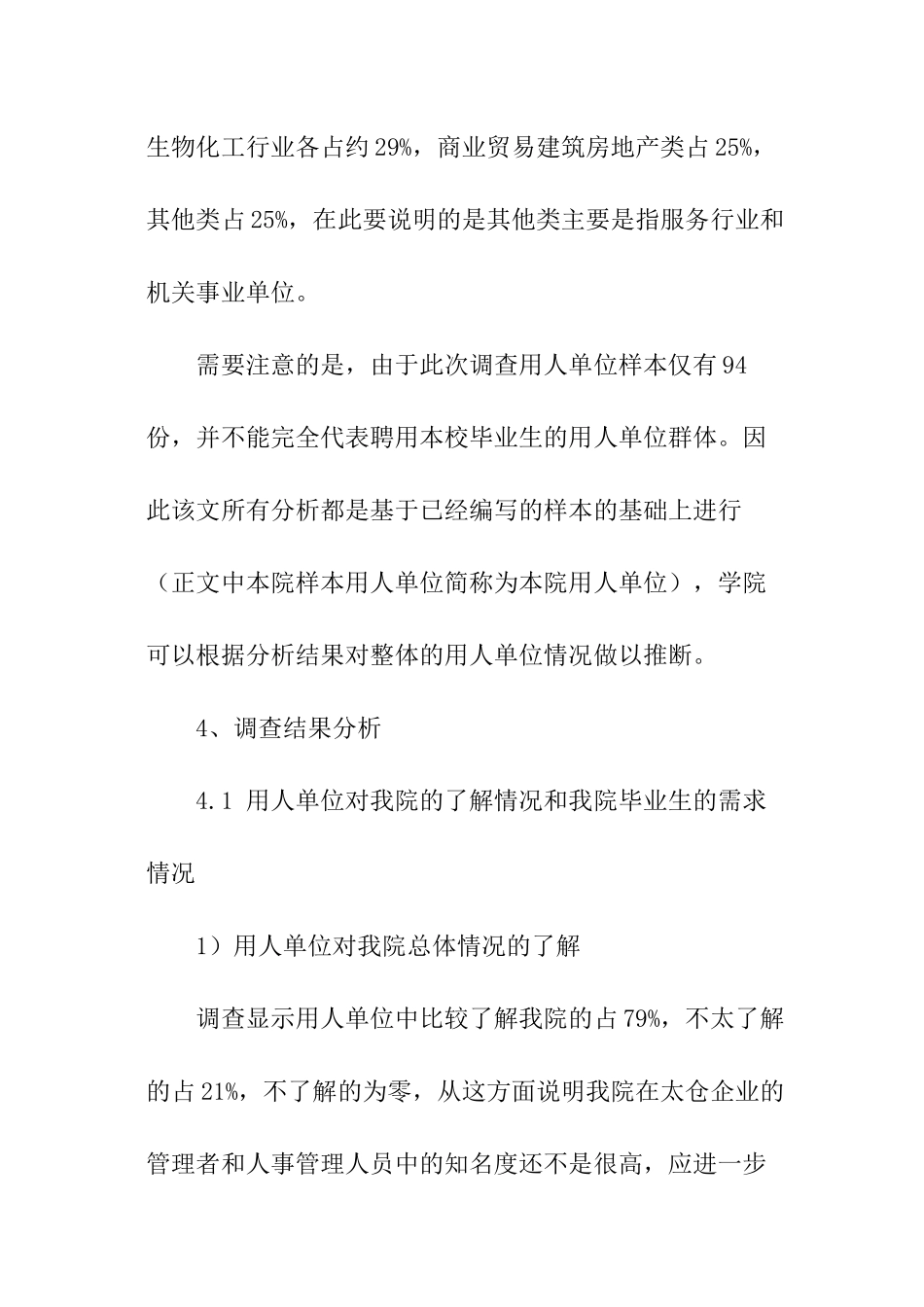 满意度调查报告_第3页