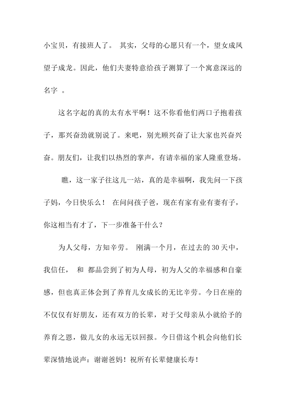 满月宴主持词_第2页