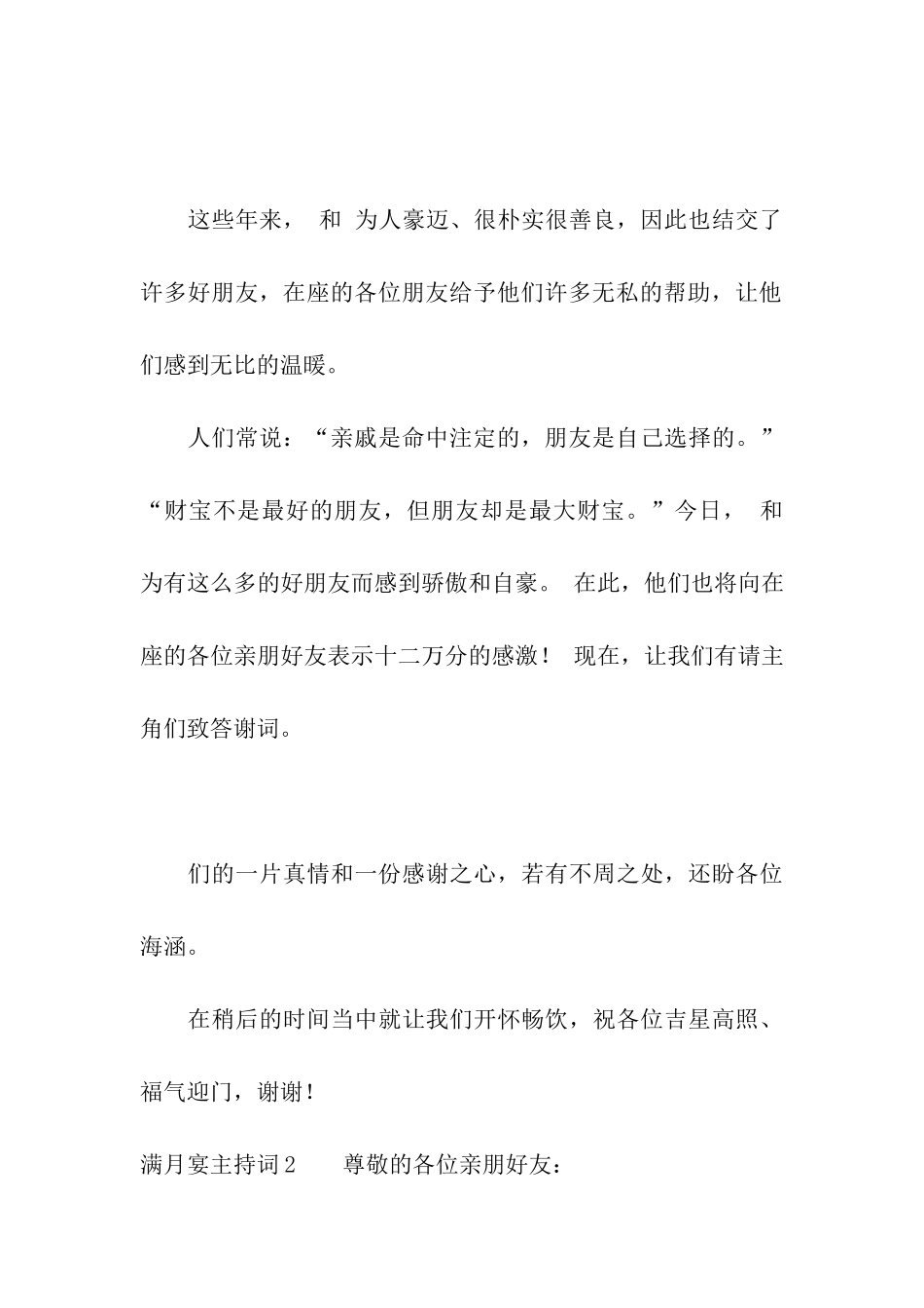 满月宴主持词_第3页