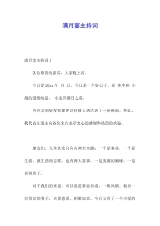 满月宴主持词