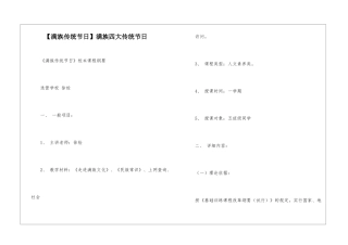 满族四大传统节日
